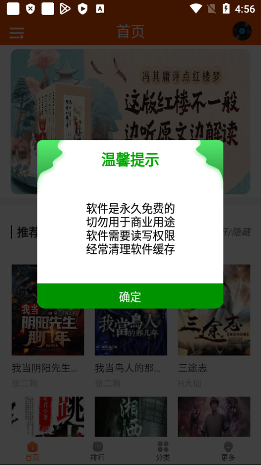 柠檬听书app v1.7.9