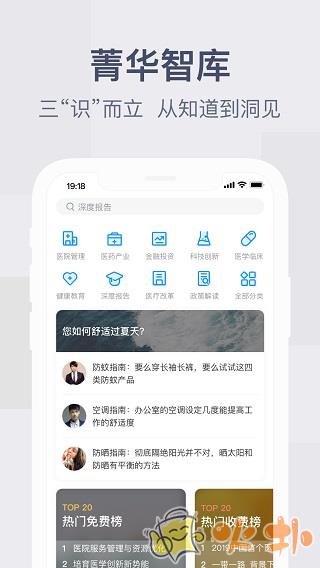 健康界app v6.10.11
