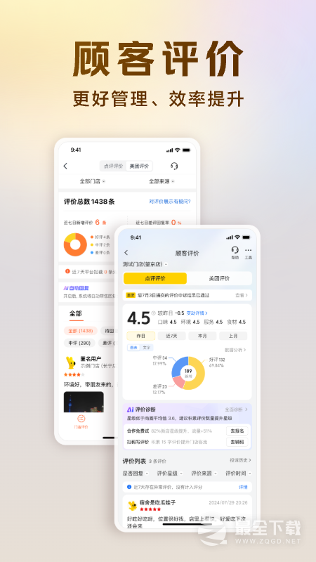 美团开店宝 v10.13.600
