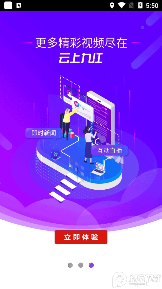 云上九江app v4.07.02