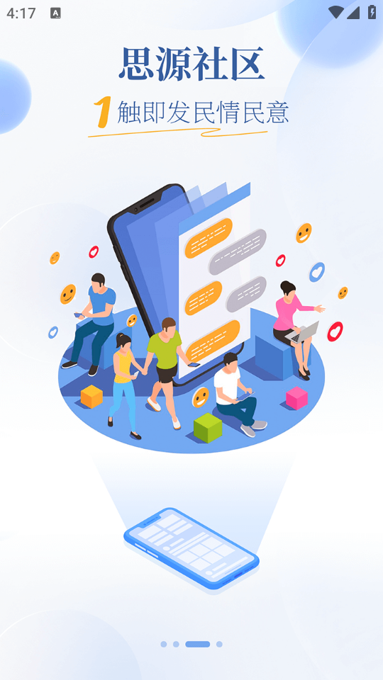 魅力广安客户端 v3.0.4