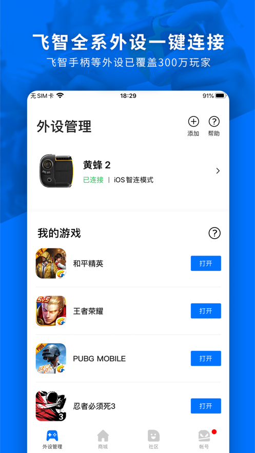 飞智手柄app下载安装(飞智游戏厅) v7.2.4.5