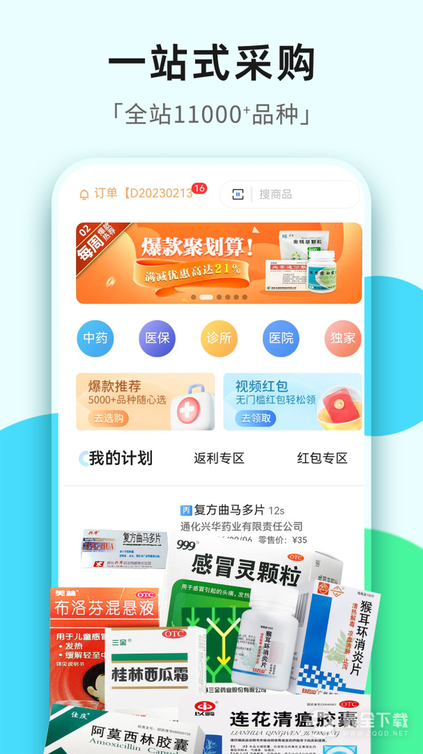 普健医药商城最新版 v1.3.8