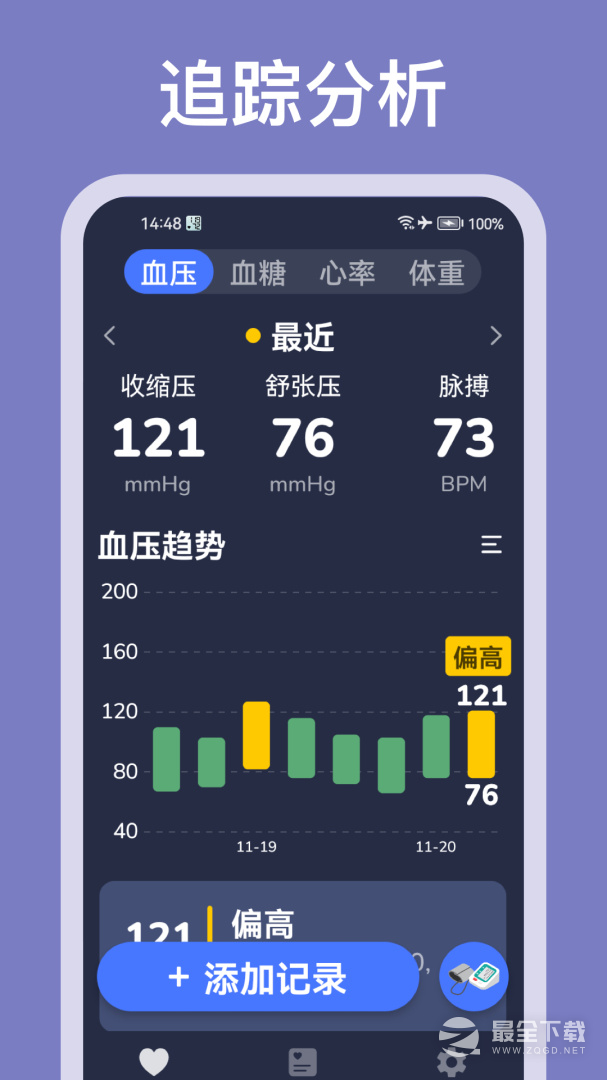 血压记录助手 v3.1.3