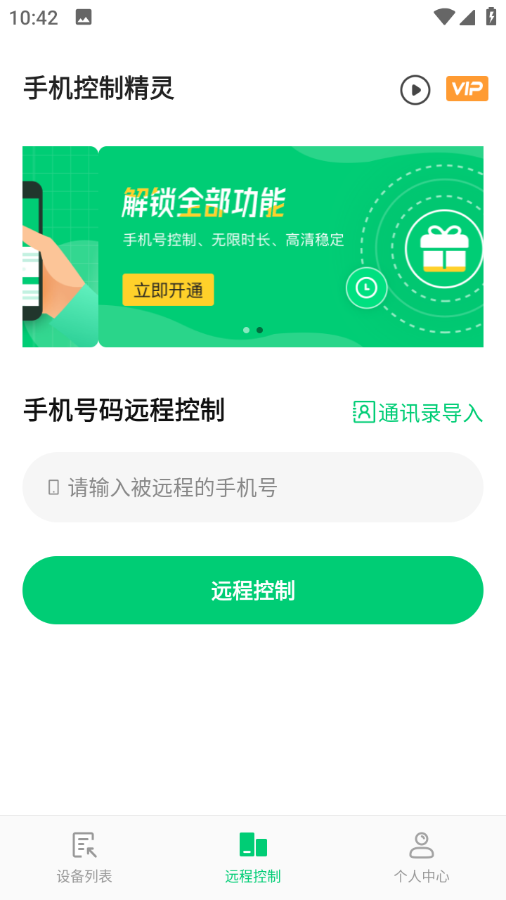 手机控制精灵软件 v1.0.0