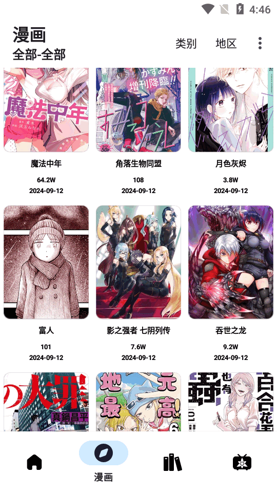 PasteMangaX软件 v2.1.16