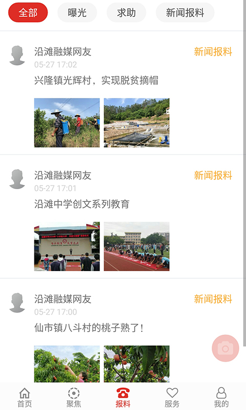 沿滩融媒app v1.2.7