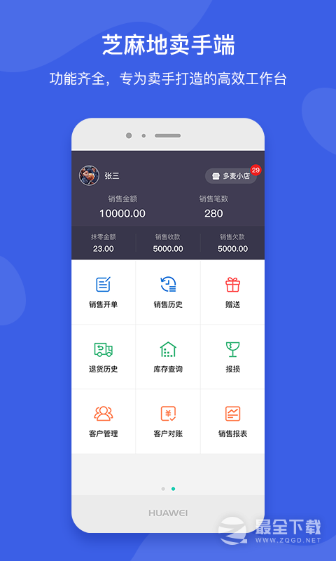 芝麻地卖手端最新版 v6.34.0