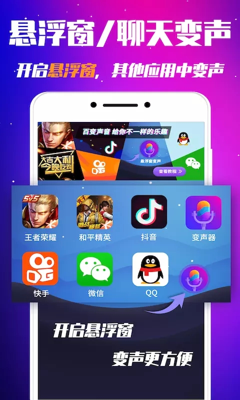 游戏变声器最新安卓版下载 v2.5.4