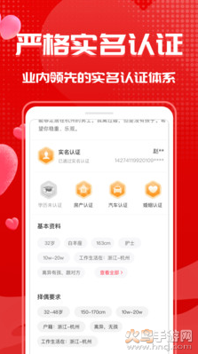 成家相亲app v2.5.4