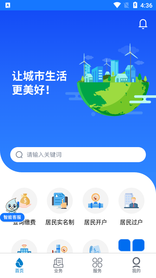 上海供水app官方 v1.0.71