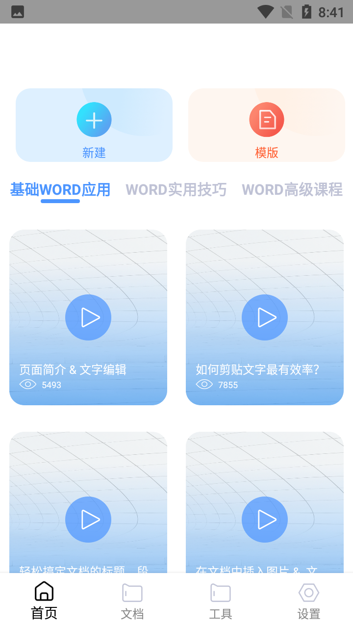 小鸭文档编辑app v1.0