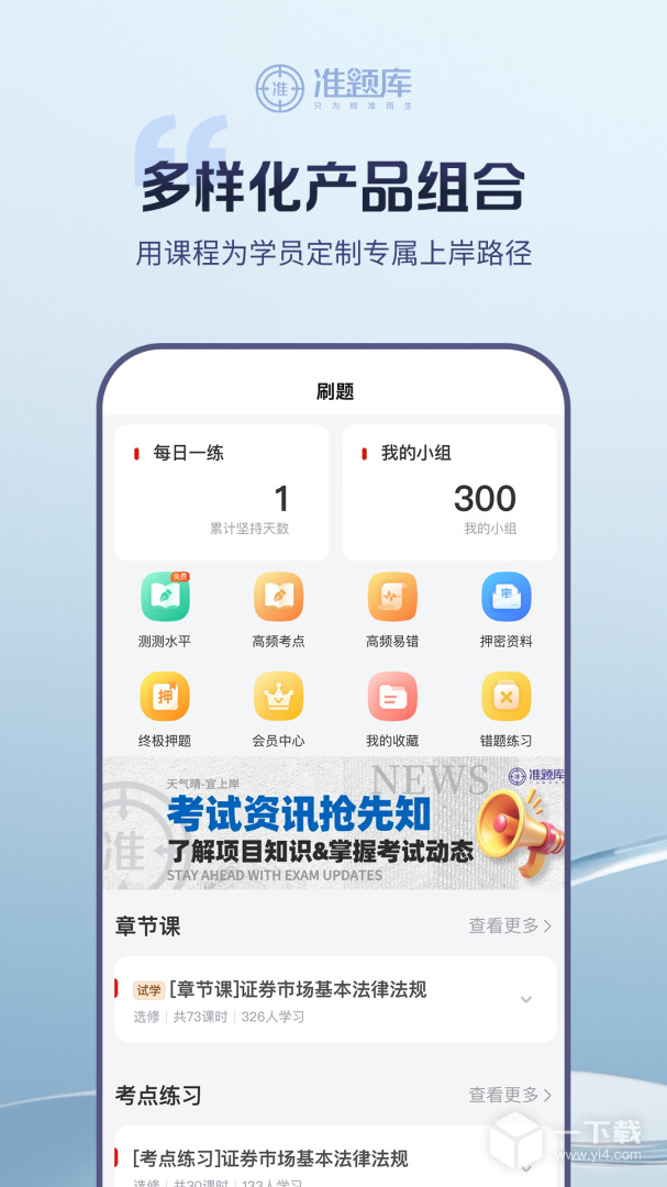 证券从业资格准题库 v6.2.3