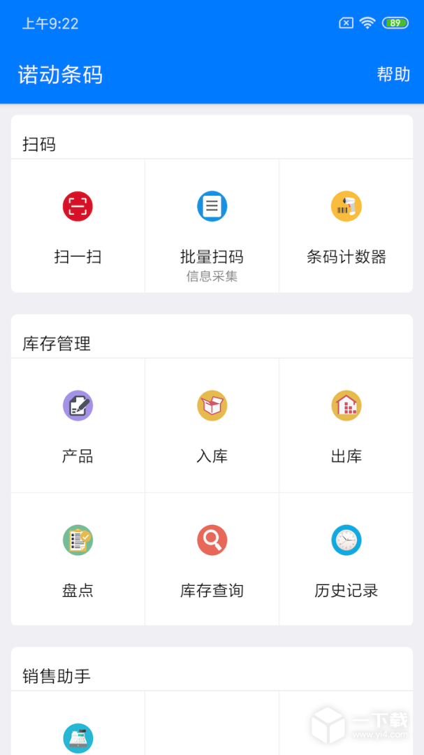 诺动条码 v4.1.5