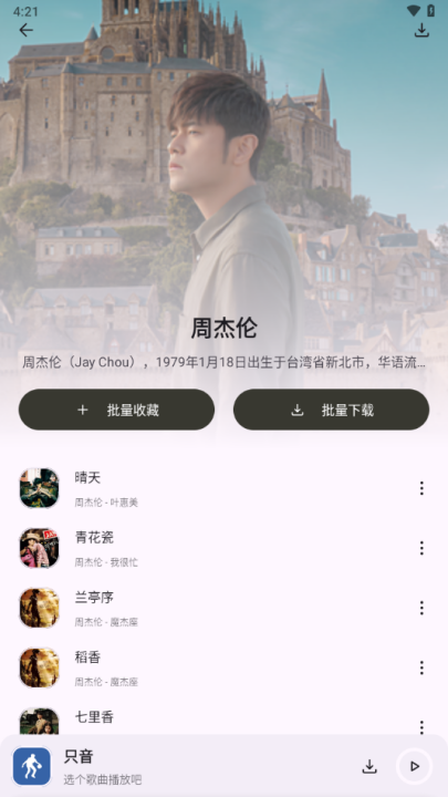 只音音乐app v2.5.0