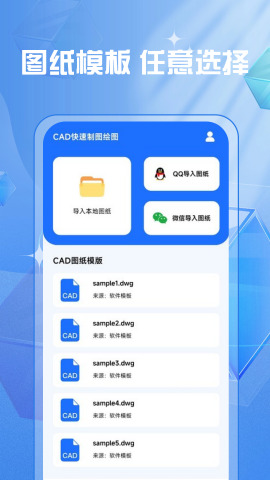 CAD快速制图绘图 v1.0.1