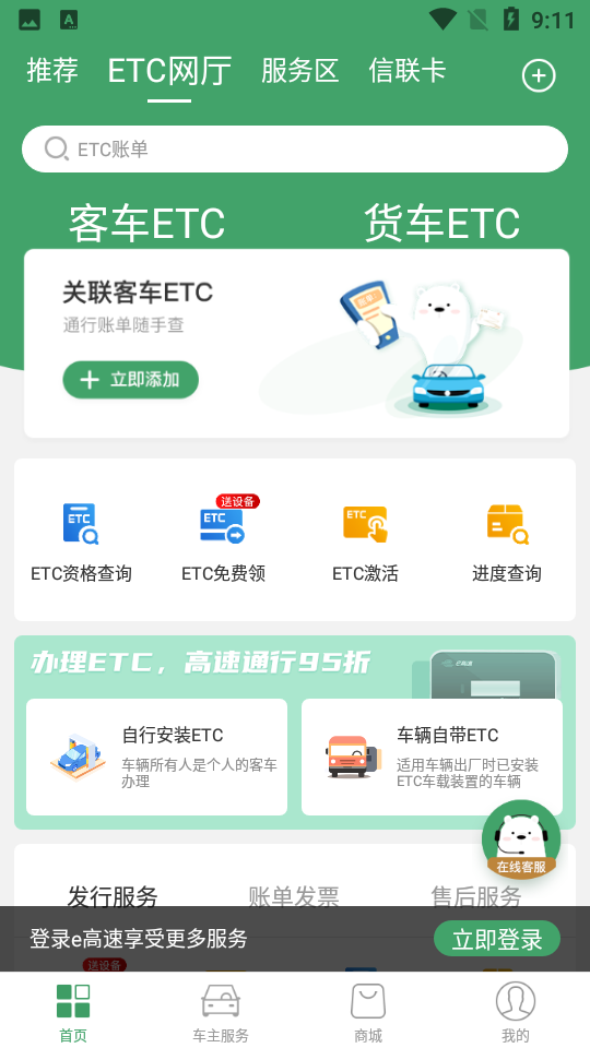 e高速app v5.2.0