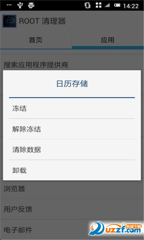 系统清除器Root Cleaner v6.3.1