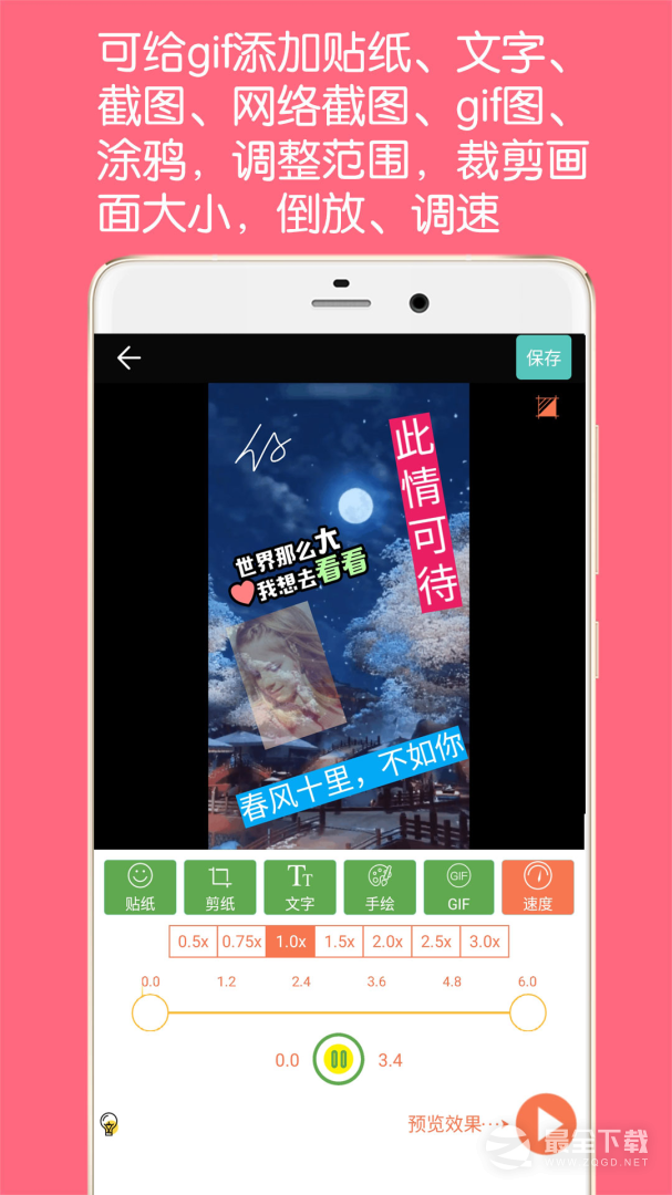 GIF动图制作 v5.9.0