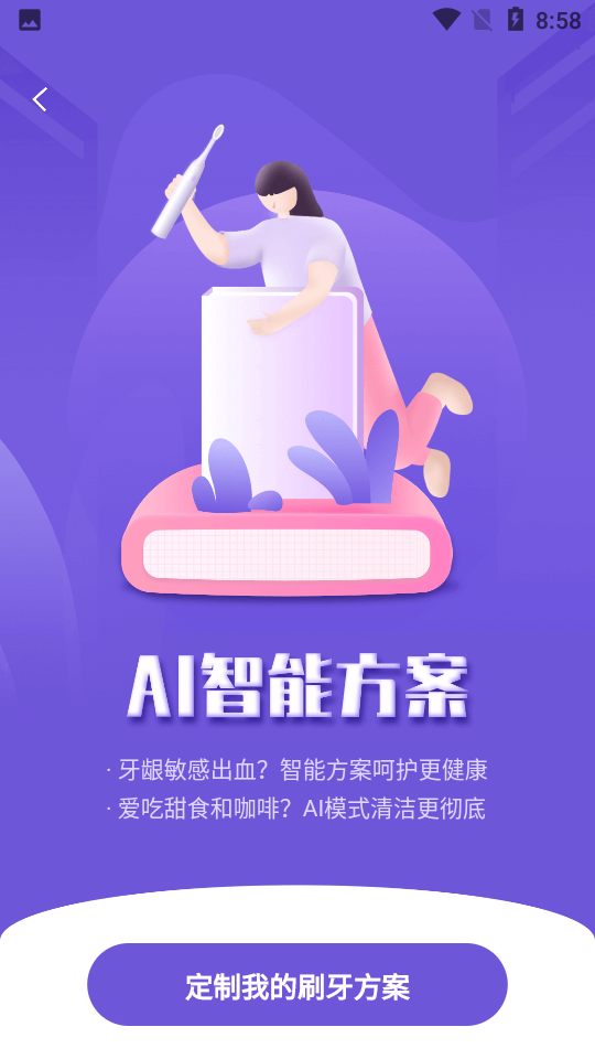 PICOOC口腔健康 v1.0.0