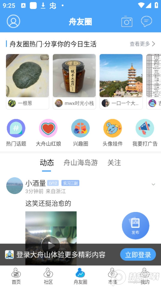 大舟山app手机版 v8.1.26