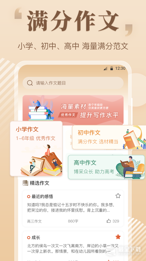 纸条 v6.4.9