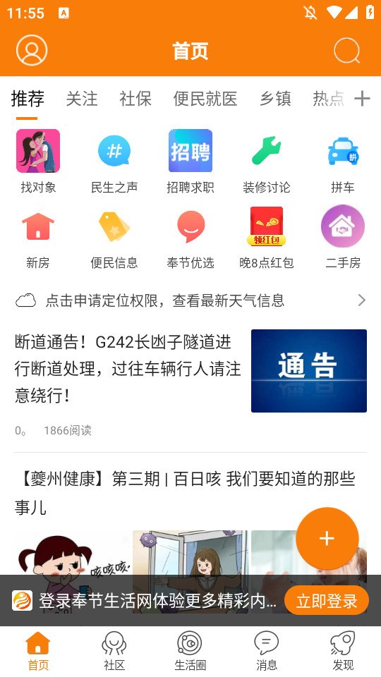 奉节生活网app