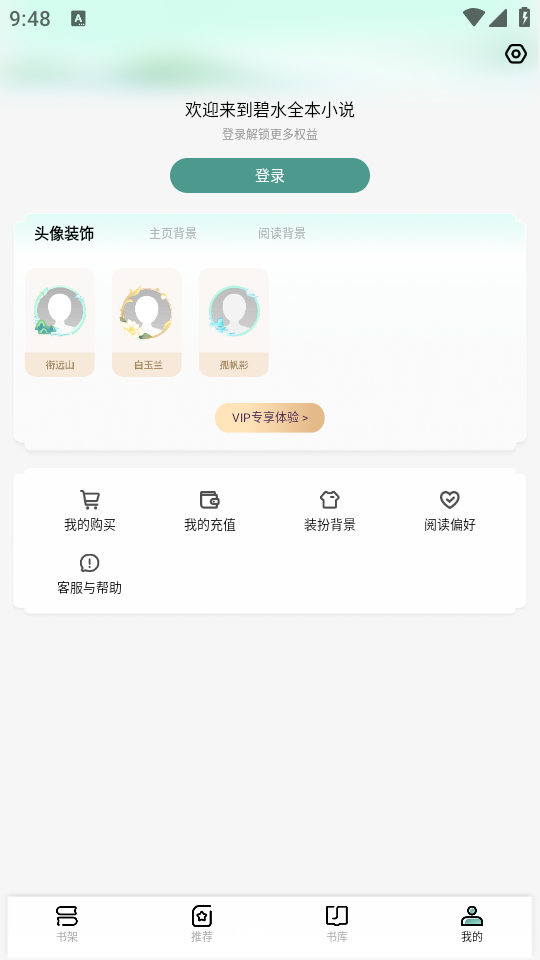 碧水全本小说app最新版 v1.0.83