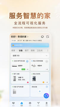 海尔智家app最新版本 v8.0.0