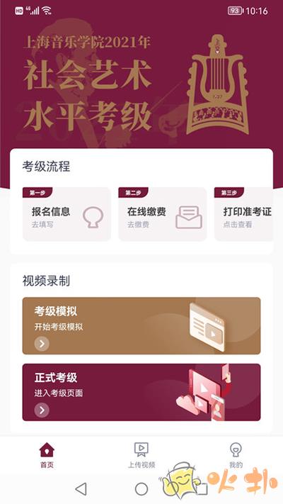 上音考级 V2.4.0