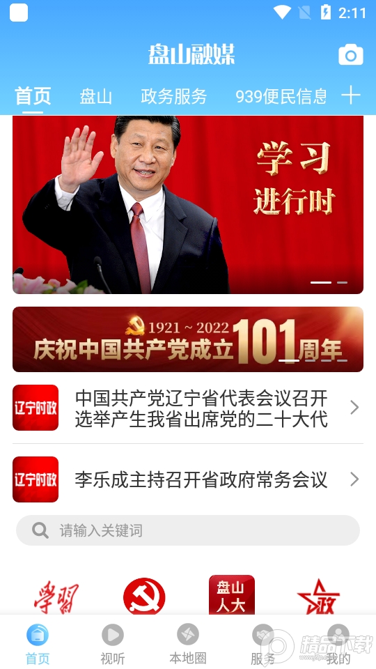 盘山融媒客户端 v3.8.8