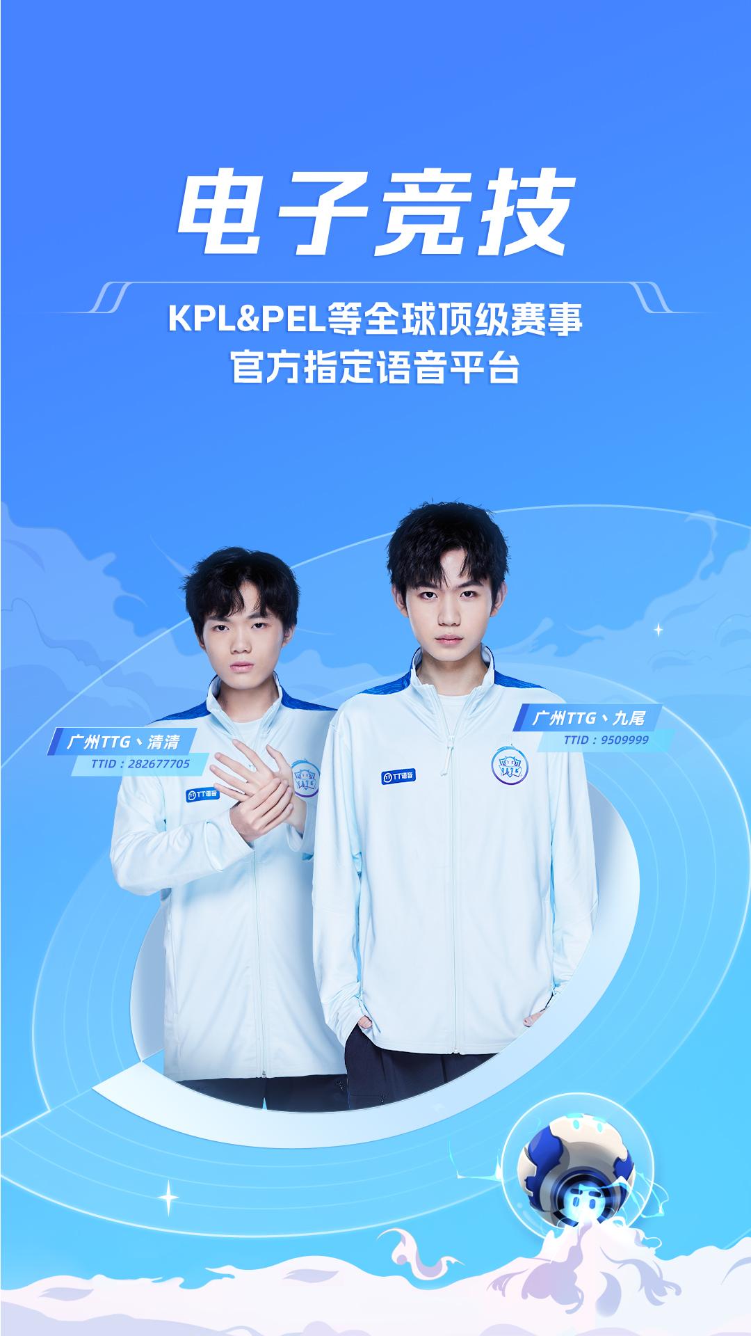 TT语音下载最新版2023 v6.75.516671