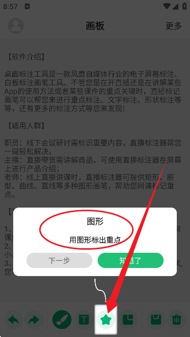 桌面标注工具 v3.5.1