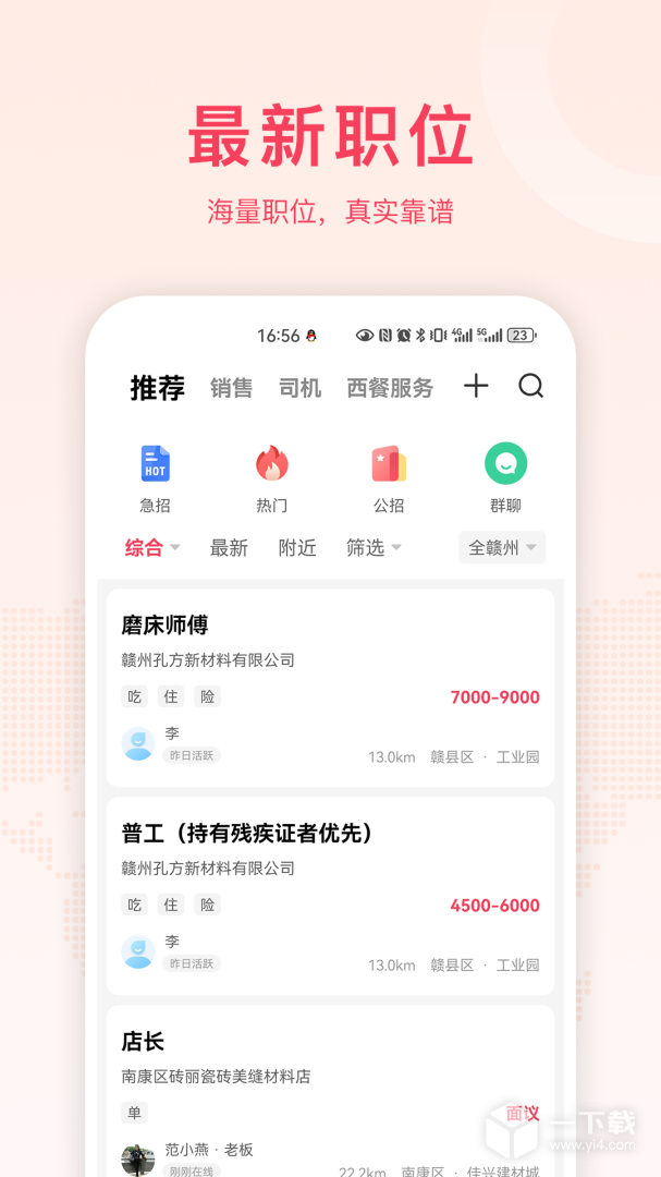 九一人才网 v2.7.1