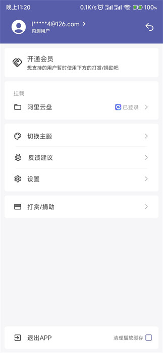 普听音乐播放器APP v1.0.10