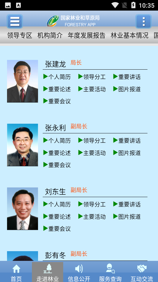 中国林业网app v00.00.0315