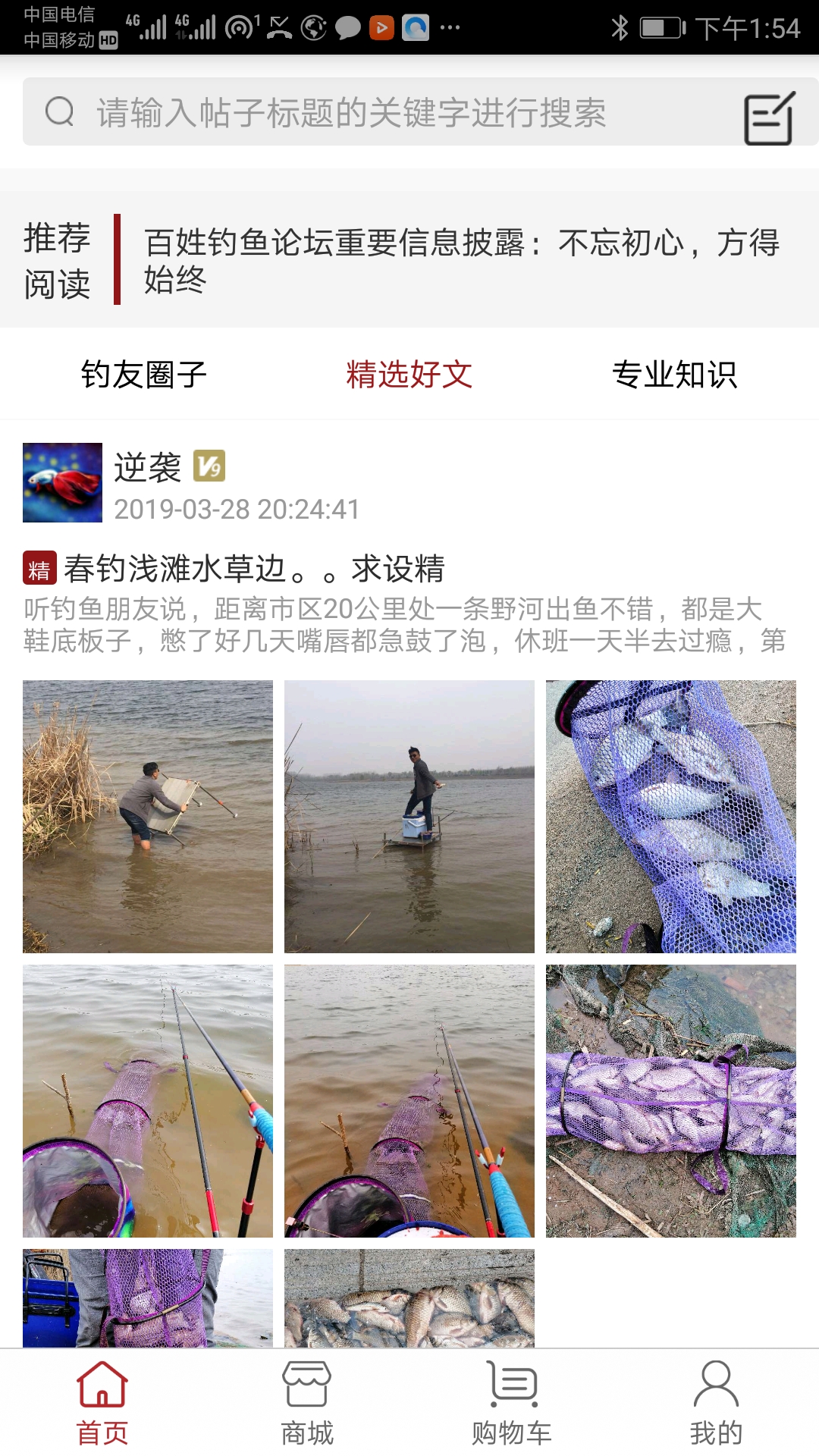 百姓钓鱼论坛app v2.6.5