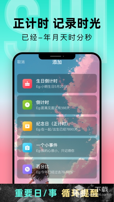 倒计时光 v9.2.1