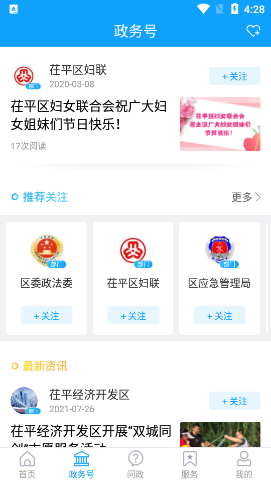 茌平融媒APP v1.1.17