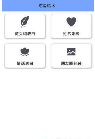 轻甜恋爱聊天app v2.1.8