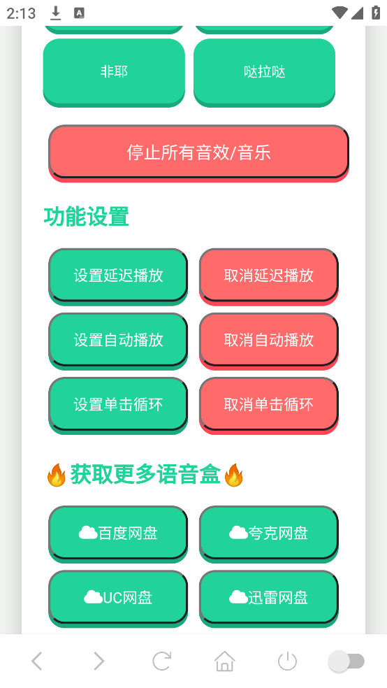 迈克尔杰克逊语音盒app v1.02