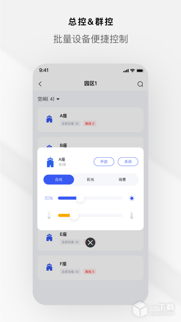 集智光控 v3.3.0