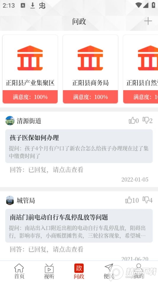 云上正阳app最新版 v2.5.2