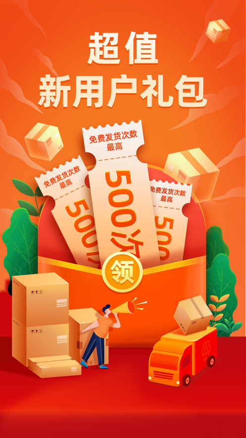 运满满货主app vv9.7.10.0