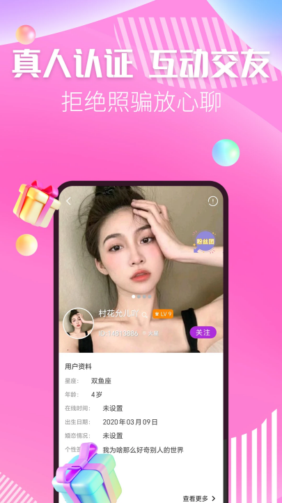 秀色陌聊软件 v1.1.3