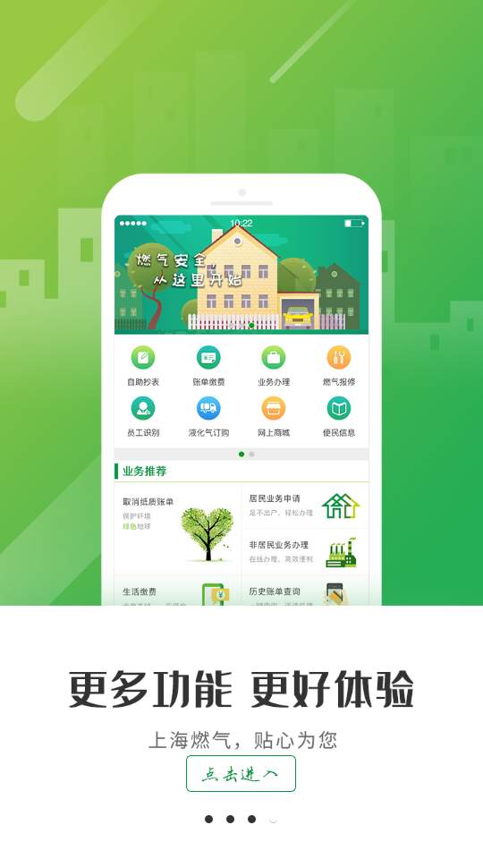 上海燃气app安卓版 v4.5.0