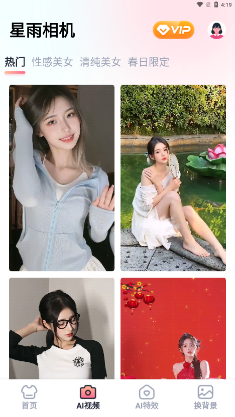 星雨相机官方下载app v1.0.1