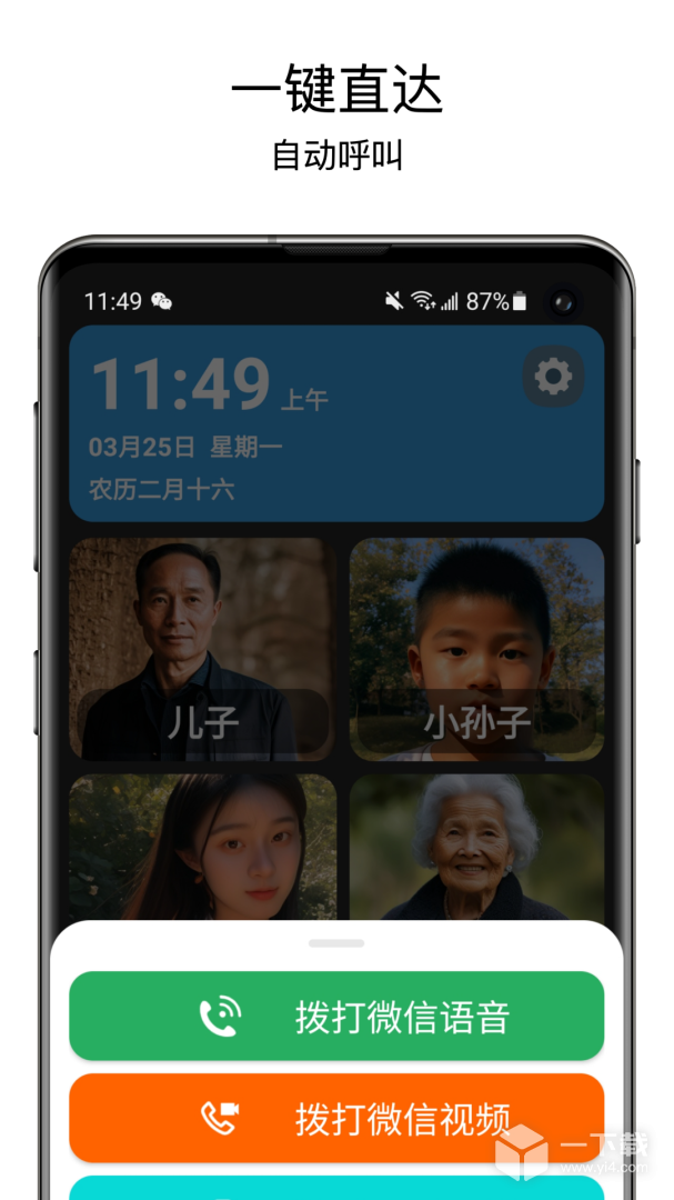 老人桌面 v2.1.0