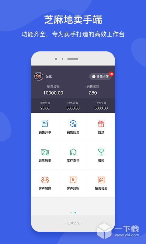 芝麻地卖手端 v6.34.0