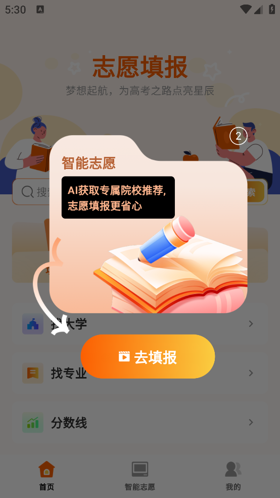 高考志愿指导大全官方版 v1.0.2